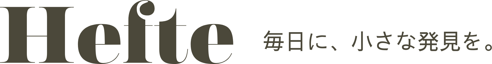 Hefte — 毎日に、小さな発見を。